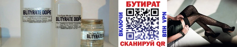 Бутират Butirat Похвистнево